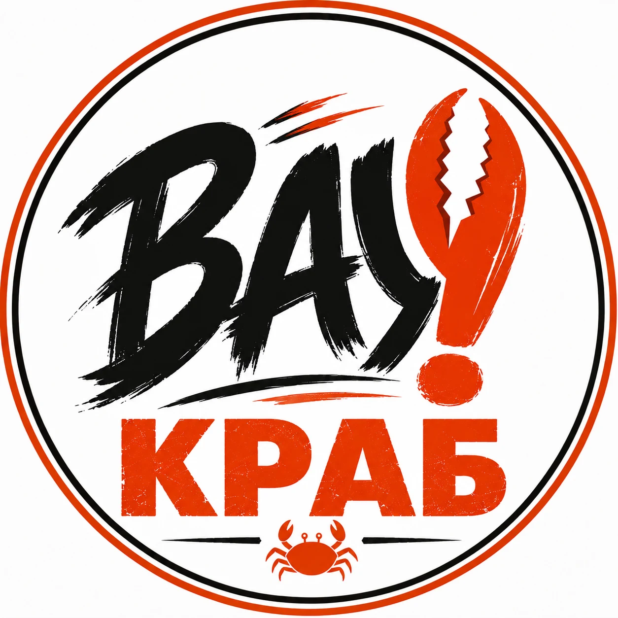 ВАУ КРАБ